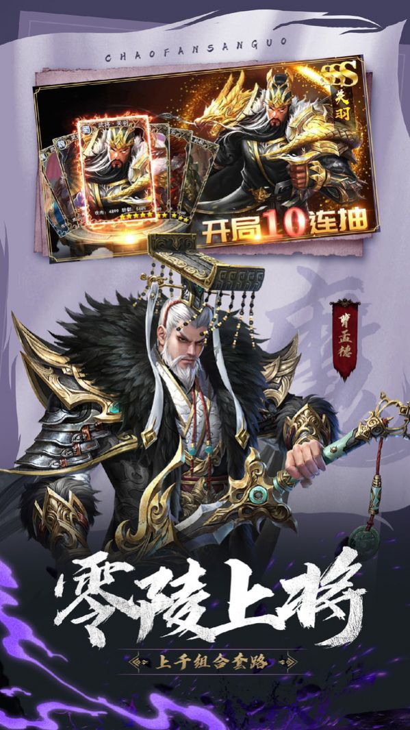 鏖战三国零陵上将手游官方正版图片1