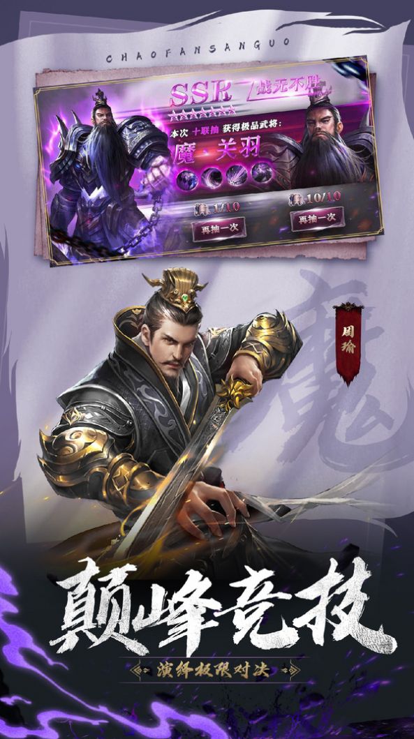 鏖战三国零陵上将手游官方正版图片2