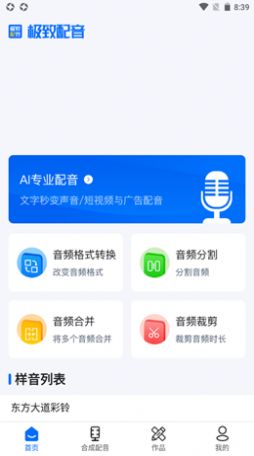 极致配音app最新版下载图片1