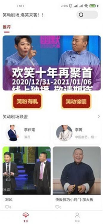 笑动剧场2020app最新版下载图片1