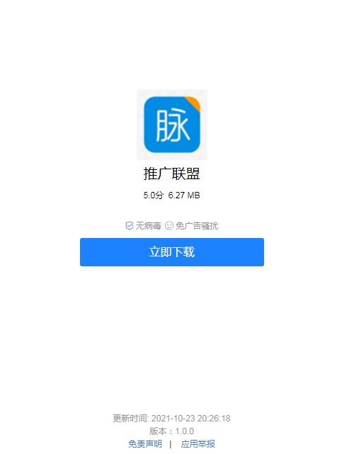 推广联盟app软件下载图片1