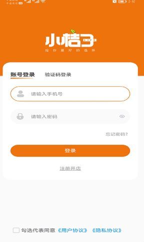 小桔子酒店端截图3