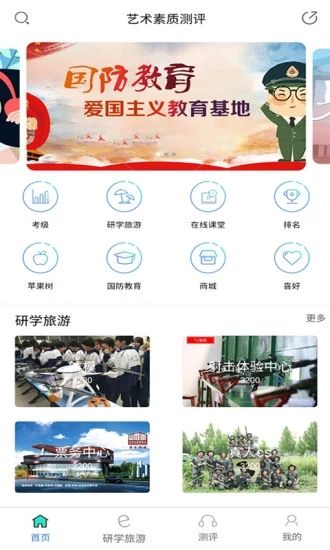 scjycpcom艺术素质测评平台app最新版图片1