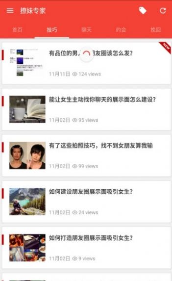 撩妹专家截图3