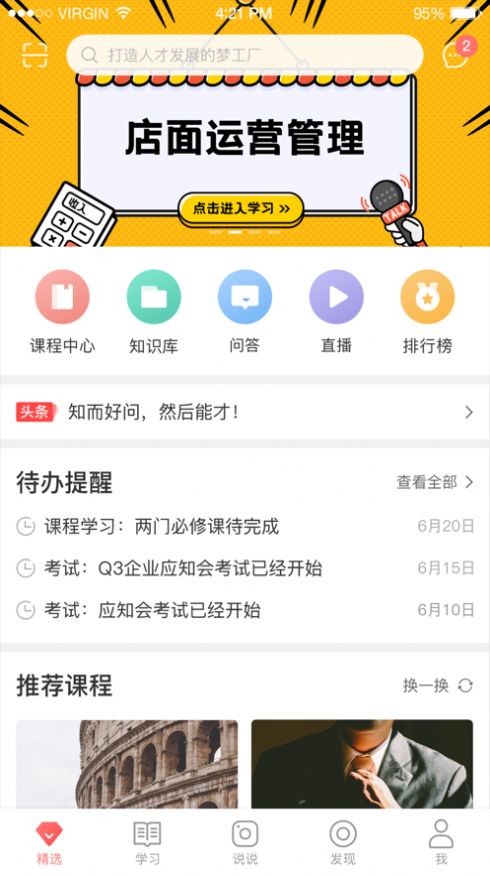 ZMD商学院软件最新版图片1