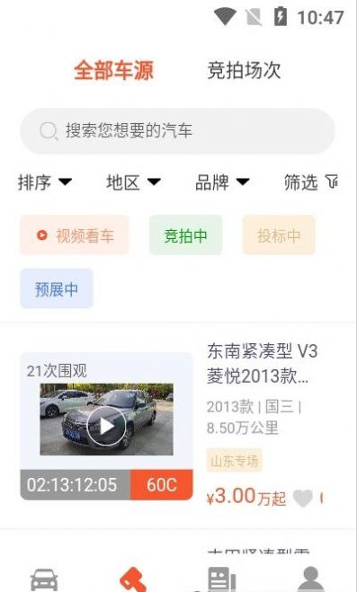 云拍车官方app下载图片1