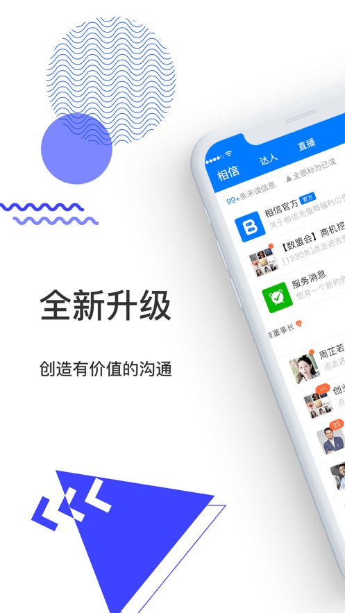 相信软件app手机版下载图片2