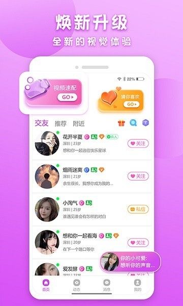陌撩截图3