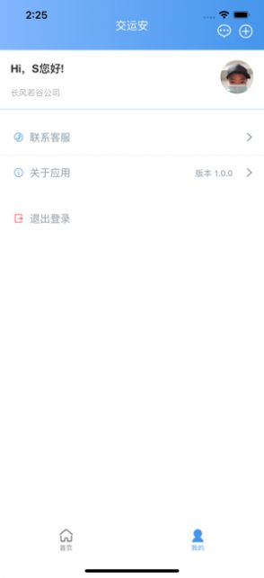 交运安截图3
