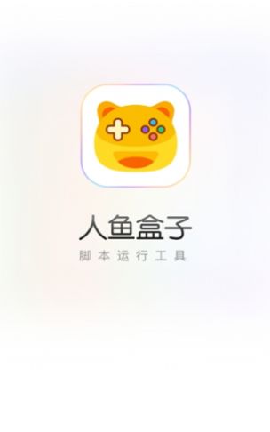 人鱼盒子软件app官方最新版下载图片1
