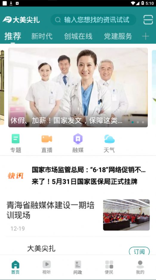 大美尖扎截图3
