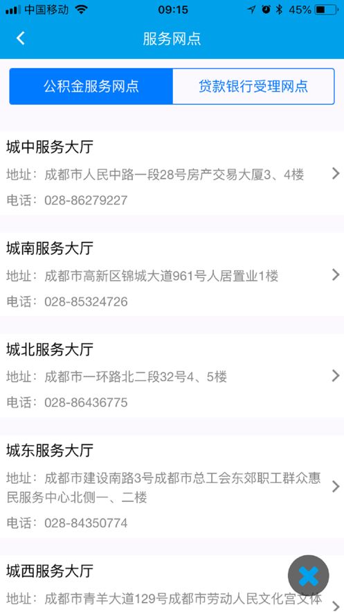成都住房公积金管理中心app官方最新版下载图片1