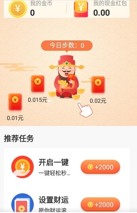 天天爱记步截图3