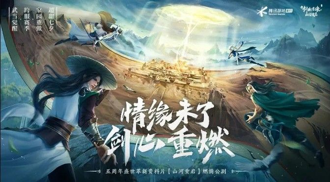 腾讯游戏新剑侠情缘山河重启最新官方版图片1