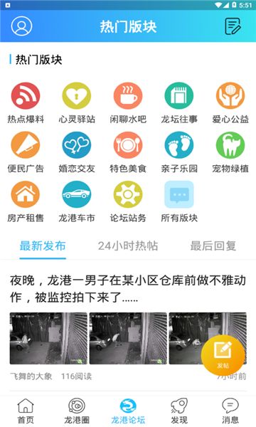 龙港论坛截图3