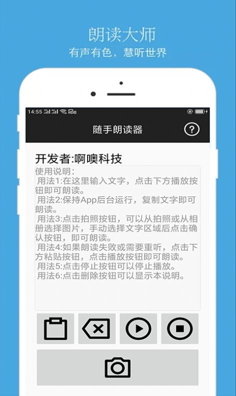 随手朗读器app官方版图片1