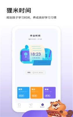 狸米成长软件app下载安卓版图片1