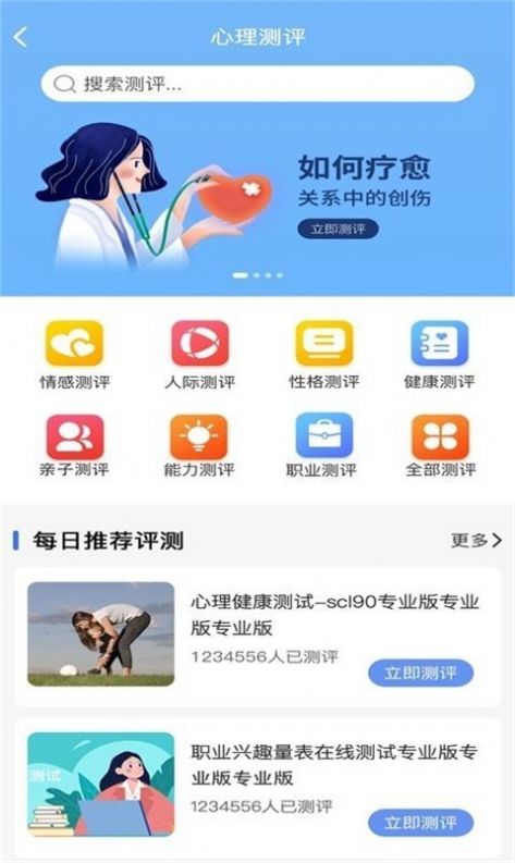 未来心理app手机版下载图片1