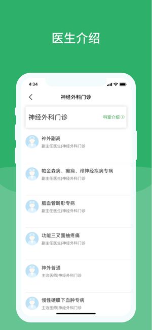 北京天坛医院app挂号苹果版图片1