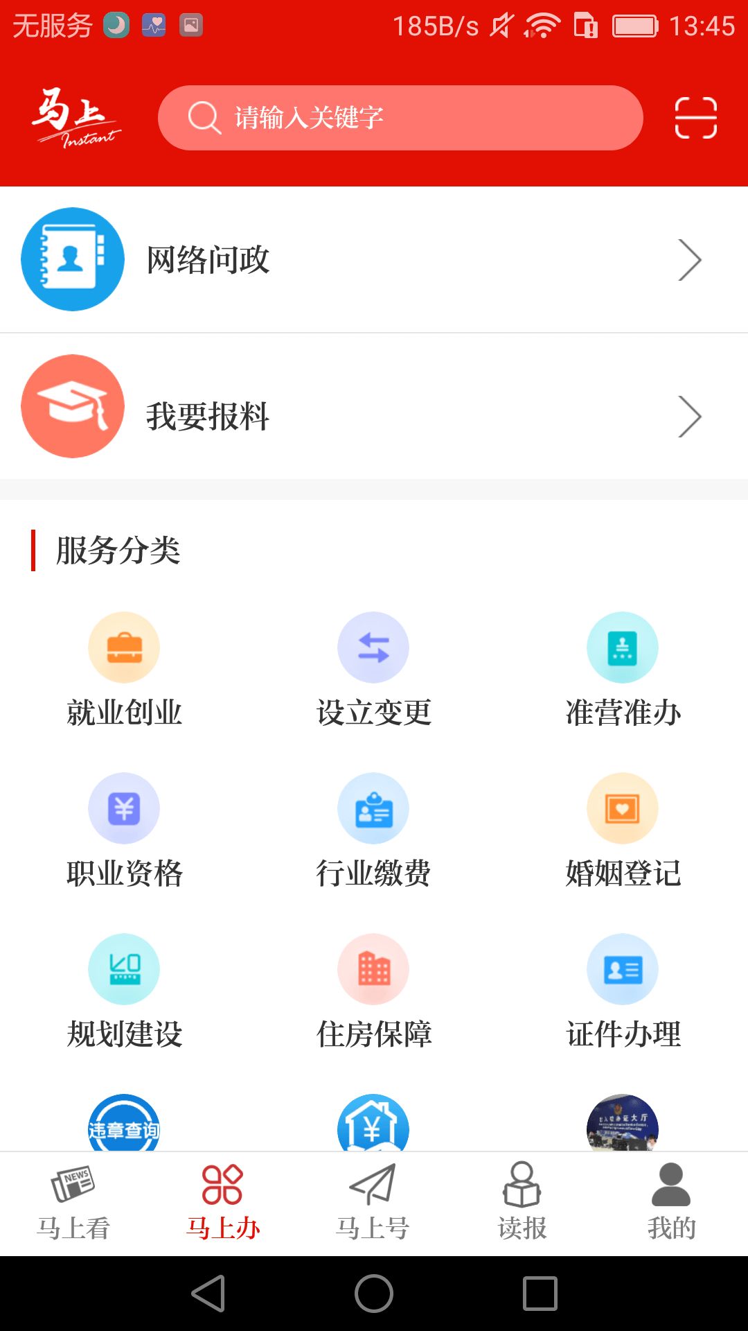 马上马鞍山网上祭祀平台app官方手机版图片1