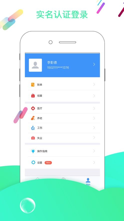 唐山人社手机最新版下载图片1