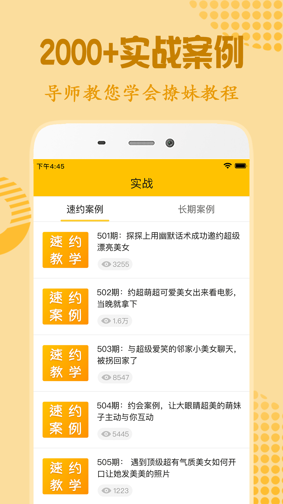 恋爱话术app下载安装图片1