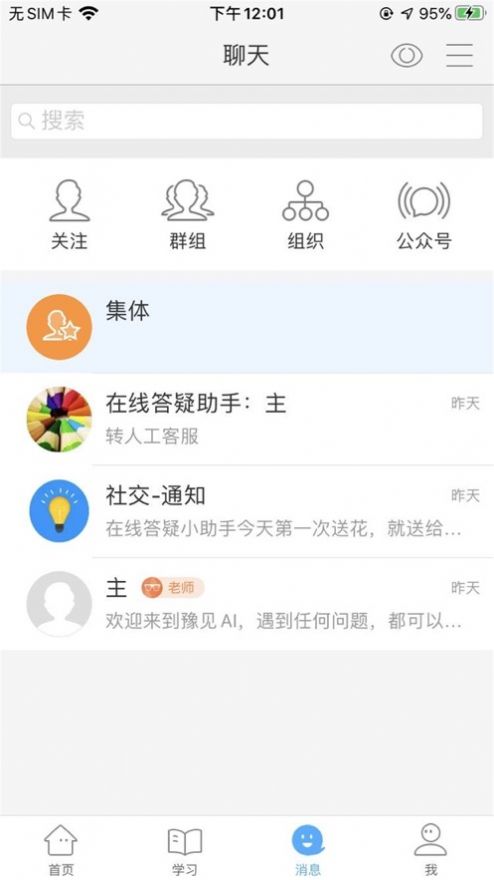 豫见ai手机app官方下载图片1