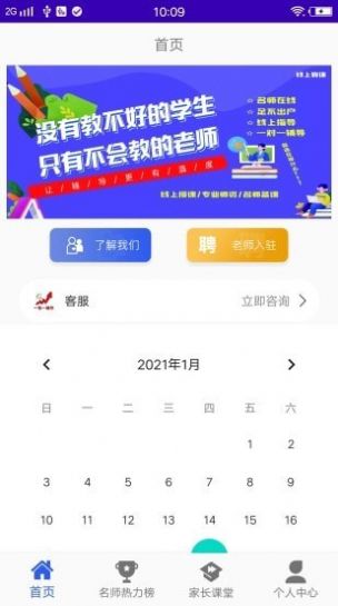 一帮一辅导app官方版图片1