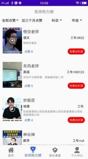 一帮一辅导app官方版图片2