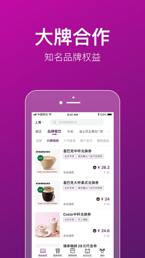 YHOUSE悦会app官方版下载图片1