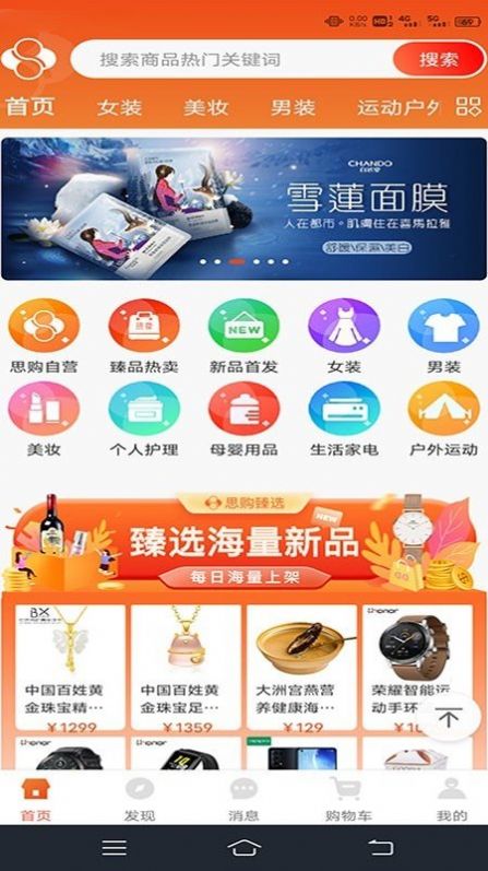 思购臻选截图3