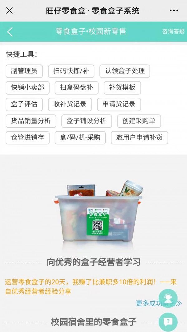 校园新零售app手机版图片1