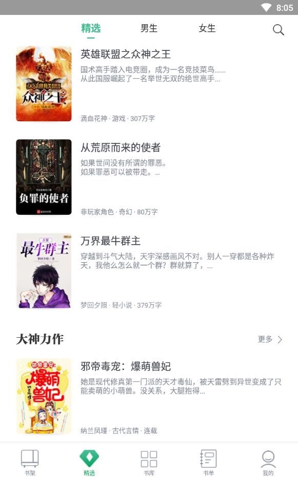 钉钉小说阅读网app软件免费版下载图片1