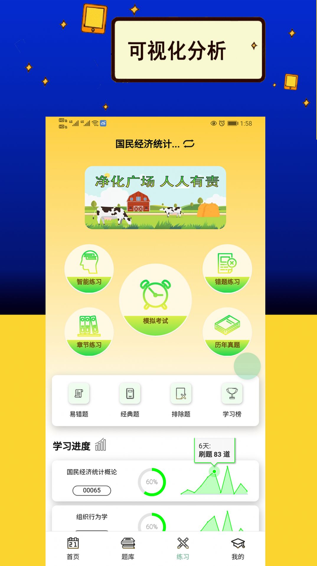 力上自考app手机版图片1