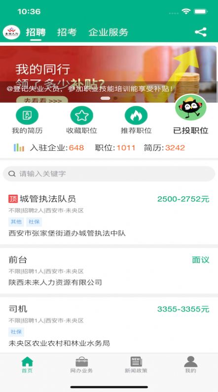未来人力软件app下载图片1