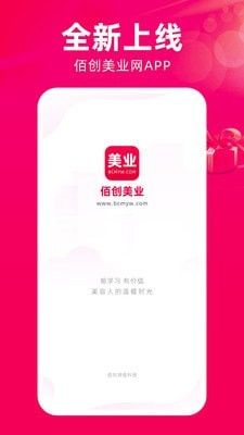佰创美业截图3