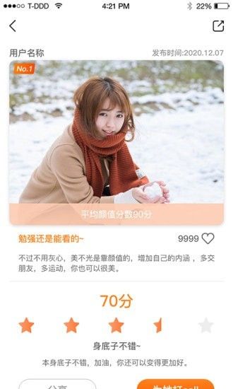 颜值大亨app安卓版图片1