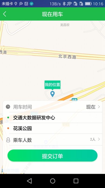 通村村app司机端下载图片1