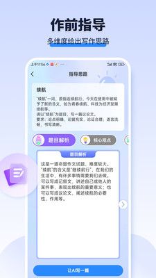 AI作文宝截图3