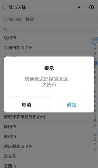 大庆智慧市民通电子通行证app官方版图片1