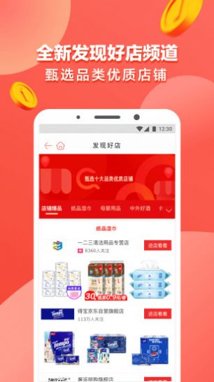 拆易淘安卓app下载图片1