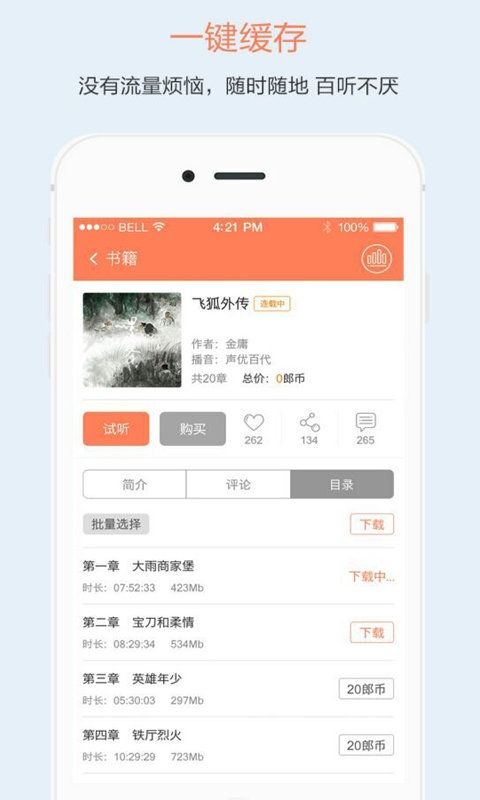 百听听书软件官方内测版图片1