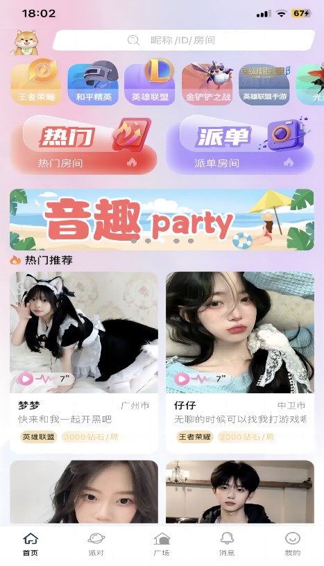 音趣party截图3