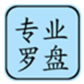 专业风水罗盘