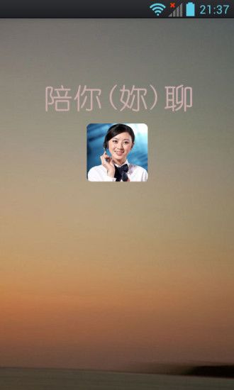 陪你聊软件app下载图片1