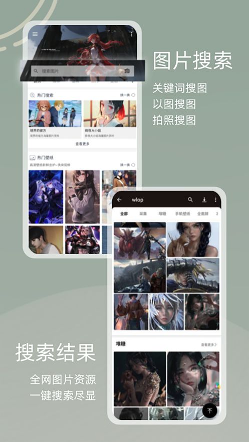 搜图神器app官方下载图片1