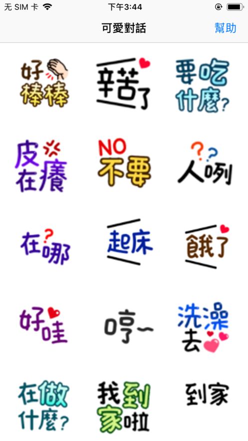 可爱对话截图3