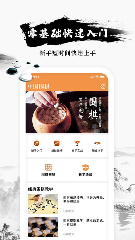 围棋宝典截图3