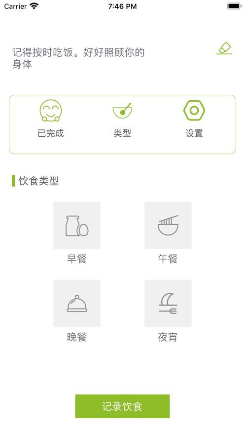 日食记截图3