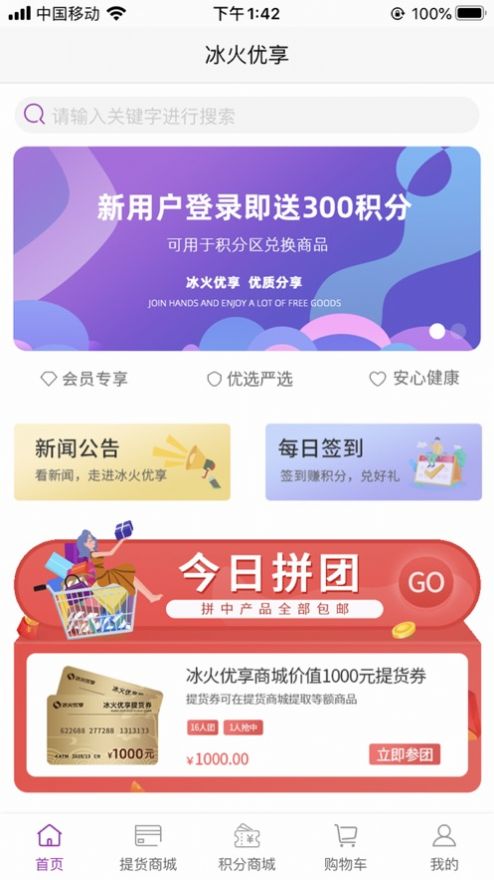 冰火优享app官方版下载图片1